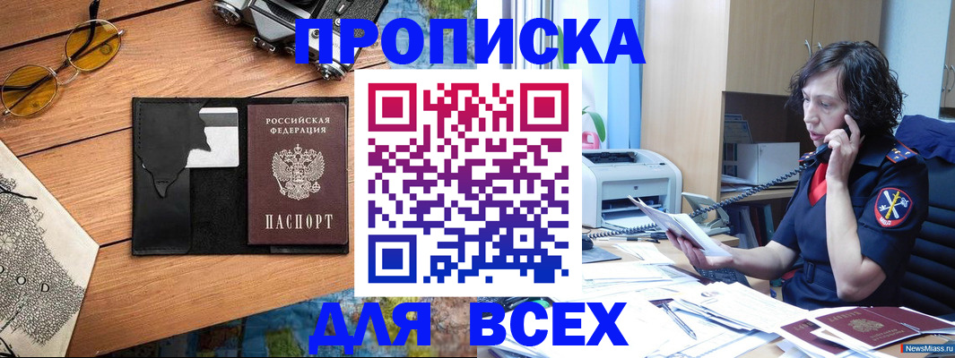 прописка поиск в Новокуйбышевске
