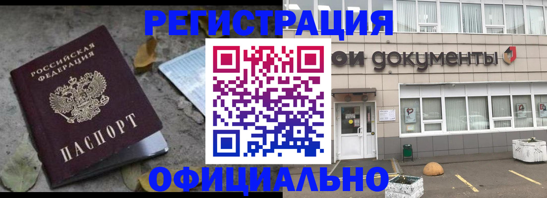 прописка для работы в Новокуйбышевске