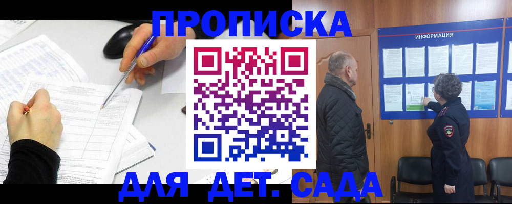 прописка законно в Новокуйбышевске