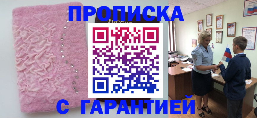прописка штамп в Новокуйбышевске