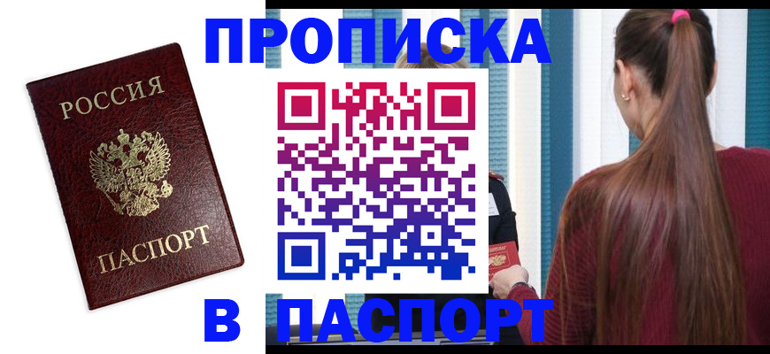 прописка регистрация в Новокуйбышевске