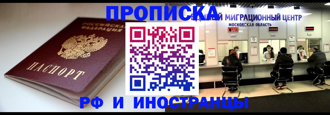 временная регистрация для всех в Новокуйбышевске